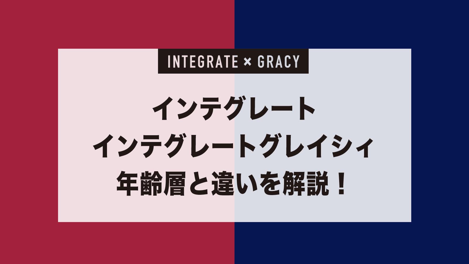 integrate-gracy-age-group
